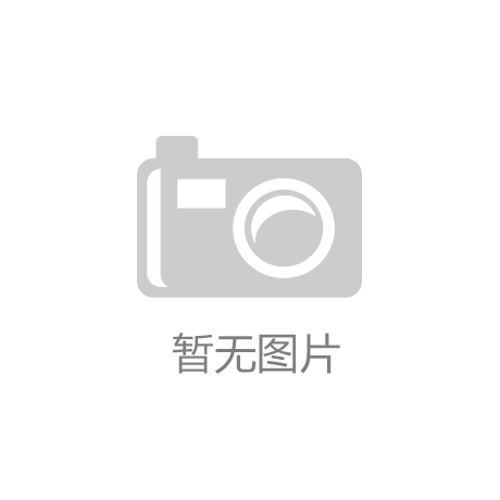 博鱼boyu体育官方平台优质住宅项目加速入市 “好房子”如何激活市场活力？