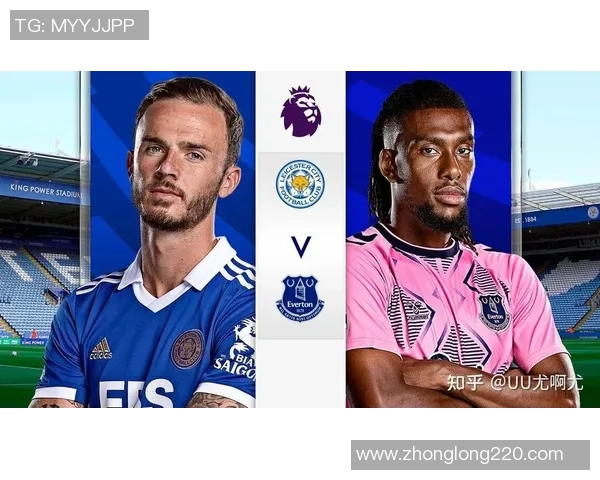 埃弗顿与莱斯特城历史交锋战绩分析及近期表现对比
