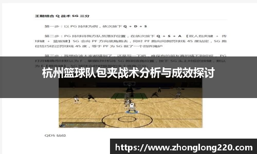 杭州篮球队包夹战术分析与成效探讨