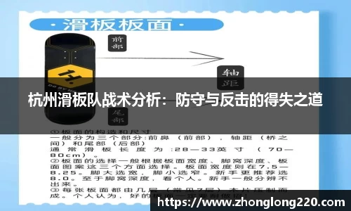 杭州滑板队战术分析：防守与反击的得失之道